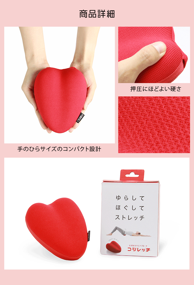 ほぐしてストレッチ