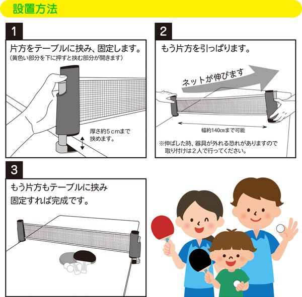 ファミリーピンポン 設置方法