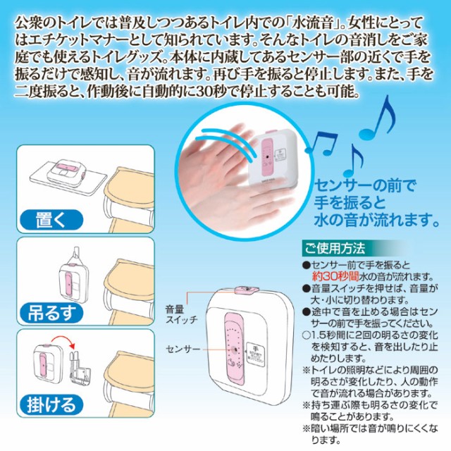 公衆トイレで普及しつつあるトイレ内の「水流音」。