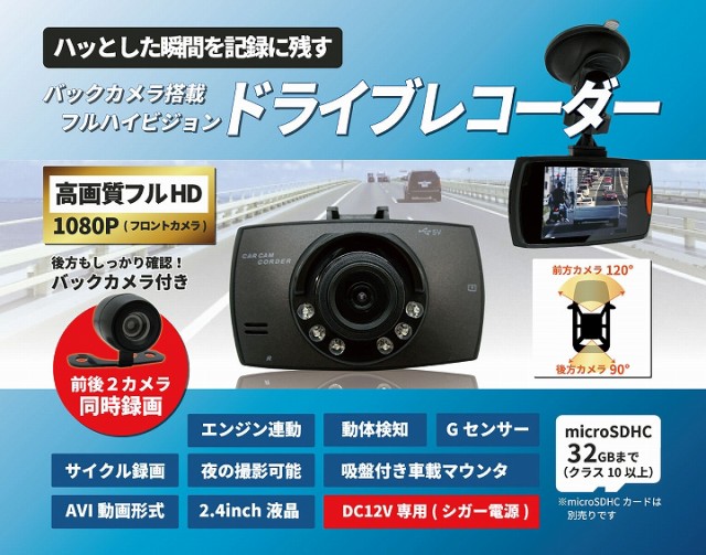 フルハイビジョン ドライブレコーダー バックカメラ搭載 　高画質古HD