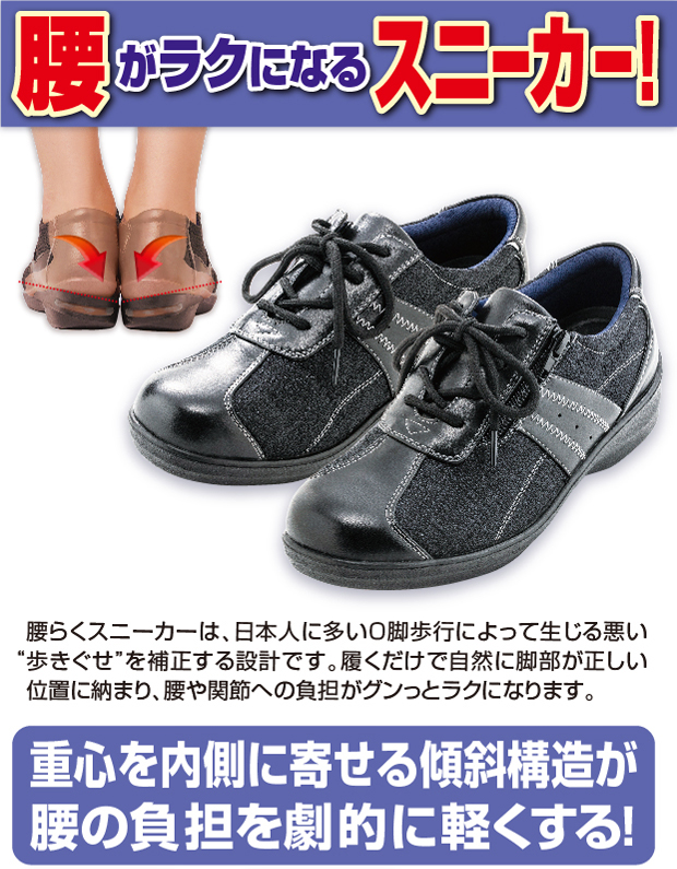 腰がラクになるスニーカー！