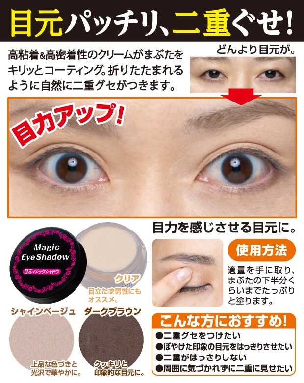 目元パッチリ、二重ぐせ!