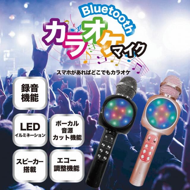 Bluetooth カラオケマイク ブラック