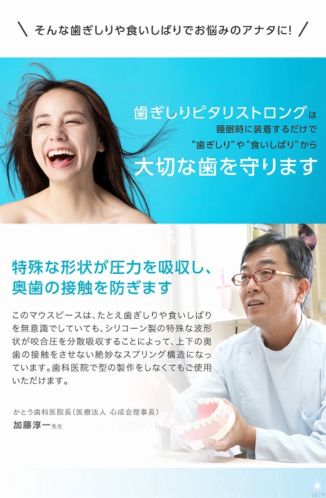 歯ぎしりや 食いしばり でお悩みのあなたに