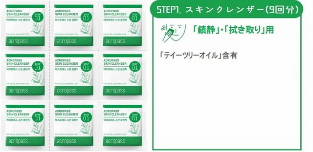 STEP1.スキンクレンジング（9回分） STEP2.ナイトケアパッチ（9回分） 