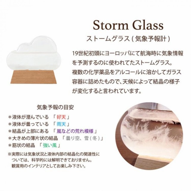 Storm Glass ストームグラス クラウド（気象予報計）