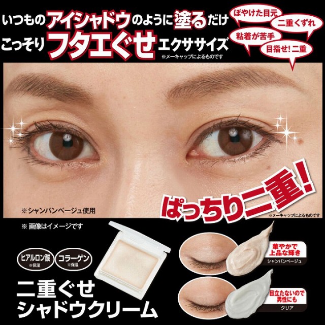 いつものアイシャドウのように塗るだけ こっそりフタエぐせウクササイズ