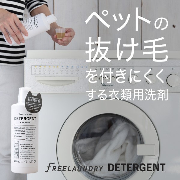 LEONIMAL FREELAUNDRY DETERGENT リオニマル フリーランドリー ディタージェント