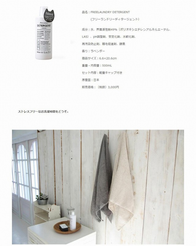 LEONIMAL FREELAUNDRY DETERGENT リオニマル フリーランドリー ディタージェント