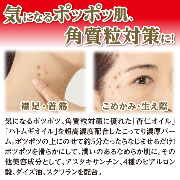 気になるポツポツ肌、角質粒対策に！