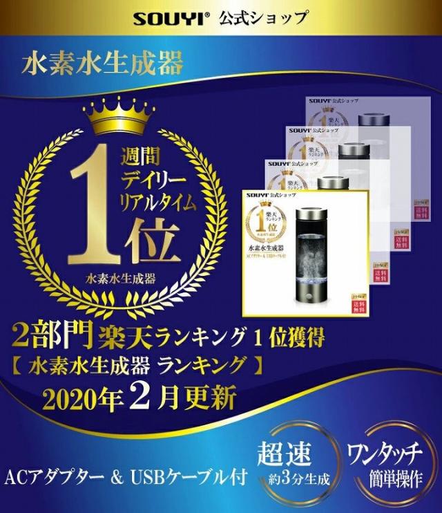 SOUYI 公式ショップ 水素水生成器 週間 デイリー リアルタイム 1位