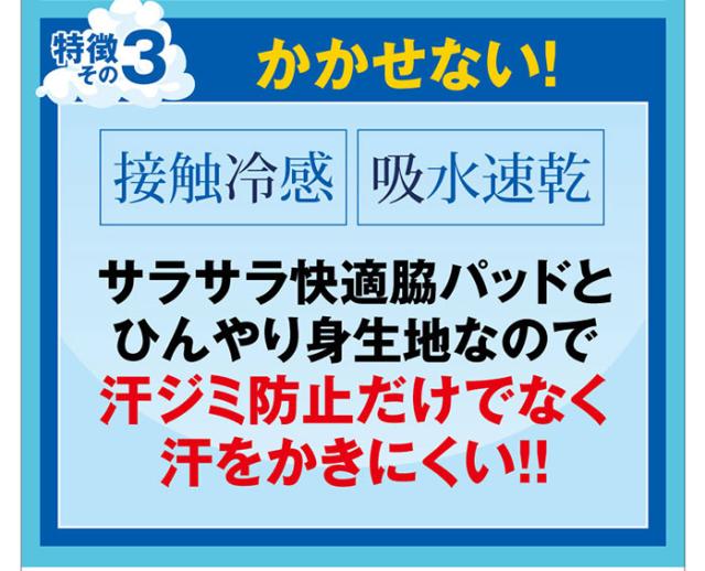 接触冷感　吸水速乾