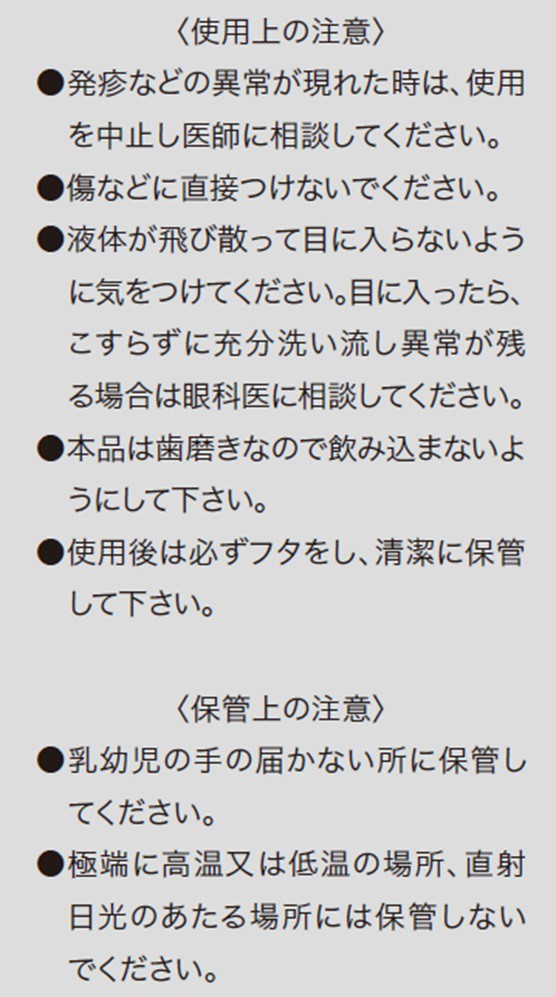 使用上の注意