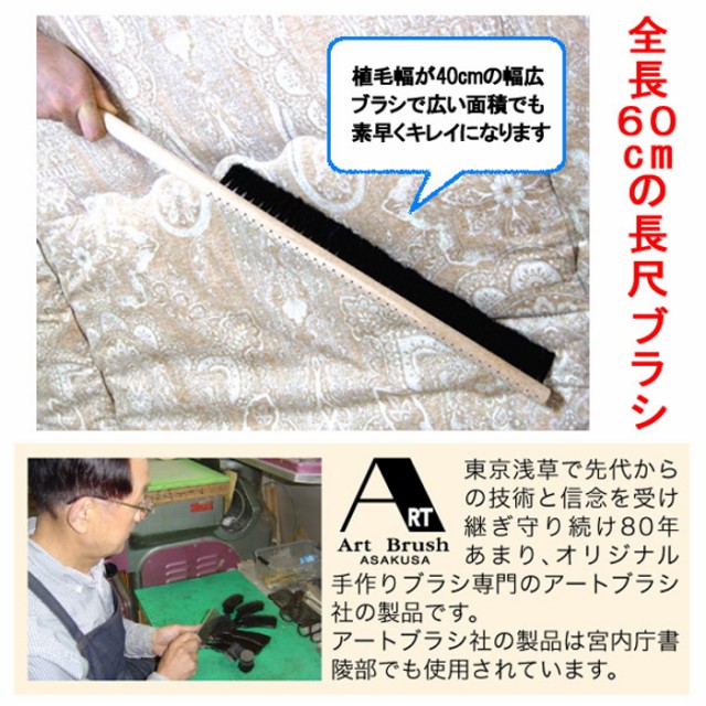 全長60ｃｍの長尺ブラシ