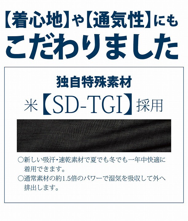 着心地や通気性にもこだわりました