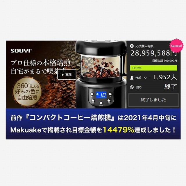 プロ仕様の本格焙煎 自宅がまるで喫茶店