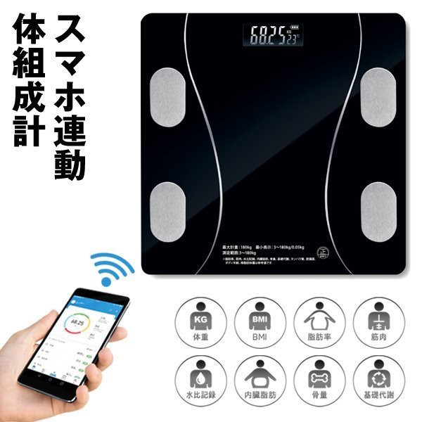 スマホ連動体組成計