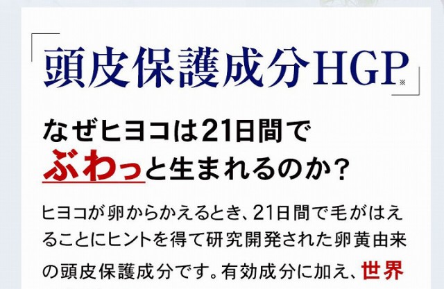 タマゴ由来頭皮保護成分HGP