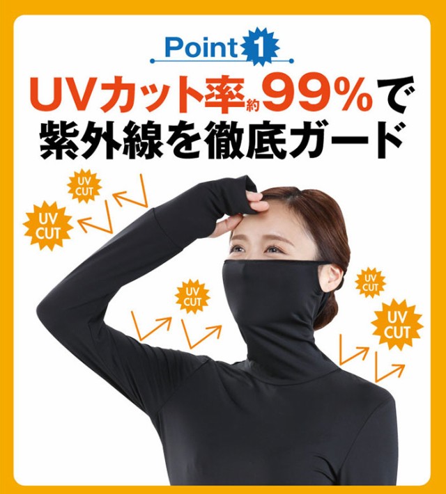 UVカット率約99％で紫外線を徹底ガード