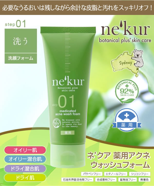 ネ’クア　薬用アクネ　ウォッシュフォーム(洗顔フォーム)　100g (医薬部外品)