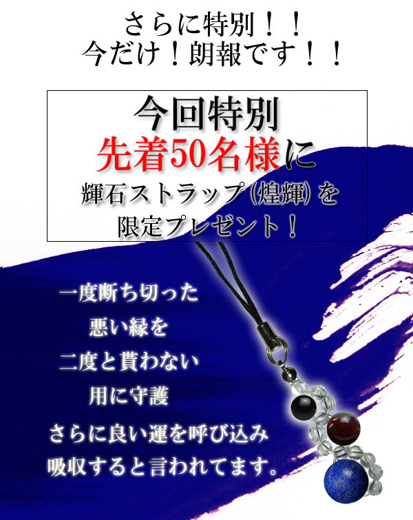 輝石ストラップ（煌輝）付き