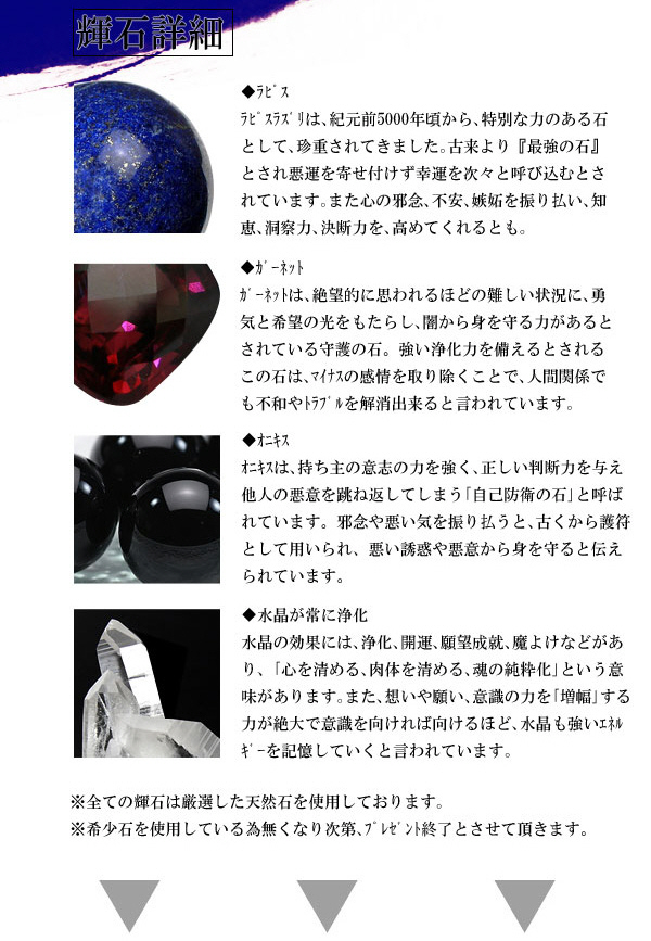 パワーストーン、オニキス、水晶、ガーネット、ラピス
