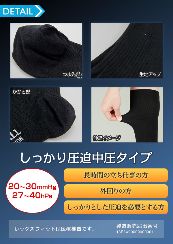 男性向きハイソックス、中圧タイプ、立ち仕事に