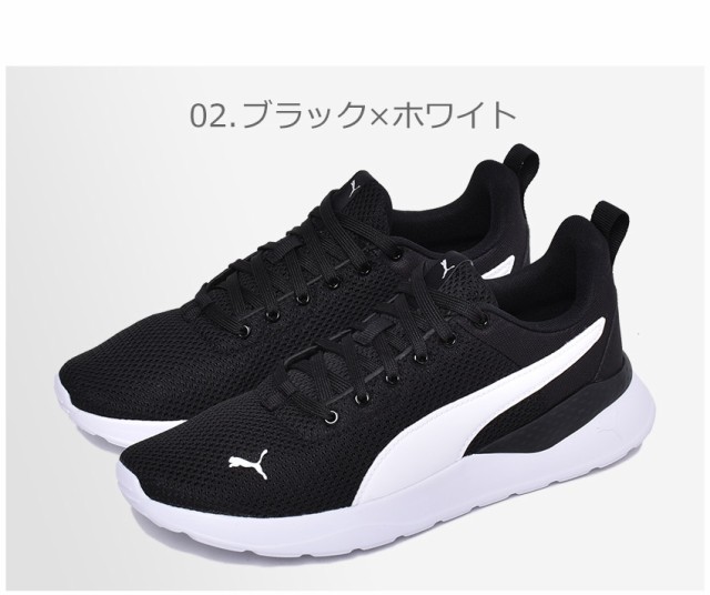 プーマ スニーカー メンズ アンザラン ライト 黒 白 靴 シューズ ローカット Puma Anzarun Lite の通販はau Pay マーケット Z Craft