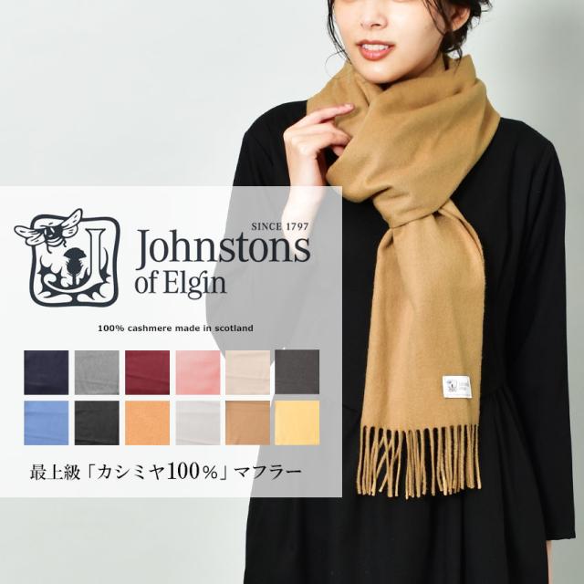 日本最大のブランド ジョンストンズ Wa Stall Cashmere Johnstons ギフト カシミア おしゃれ 無地 レディース メンズ 中判 カシミヤ マフラー ストール マフラー Www Ustavnisud Me
