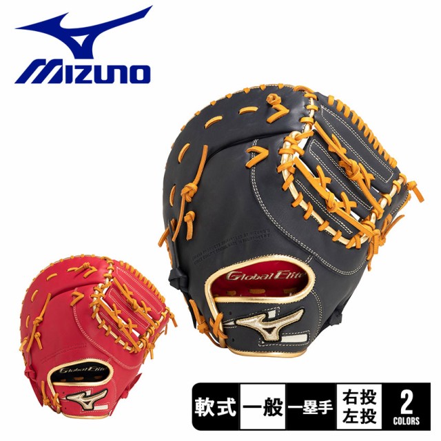 ミズノ グローブ 大人 一般 軟式用 グローバルエリート 勝色