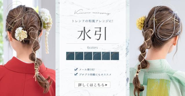 髪飾り 成人式 簪 かんざし セット 創美苑オリジナル カラフル