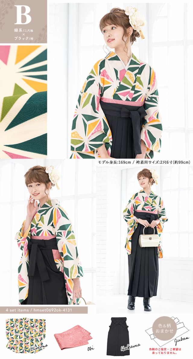 限定品在庫 袴セット 袴4点セット(二尺袖着物/無地袴/襦袢/下帯) レトロモダン はかまセットの通販はau PAY マーケット - SOUBIEN|商品ロットナンバー:4772754 レディース 卒業式 小学生 大学生 袴 セット 激安大特価