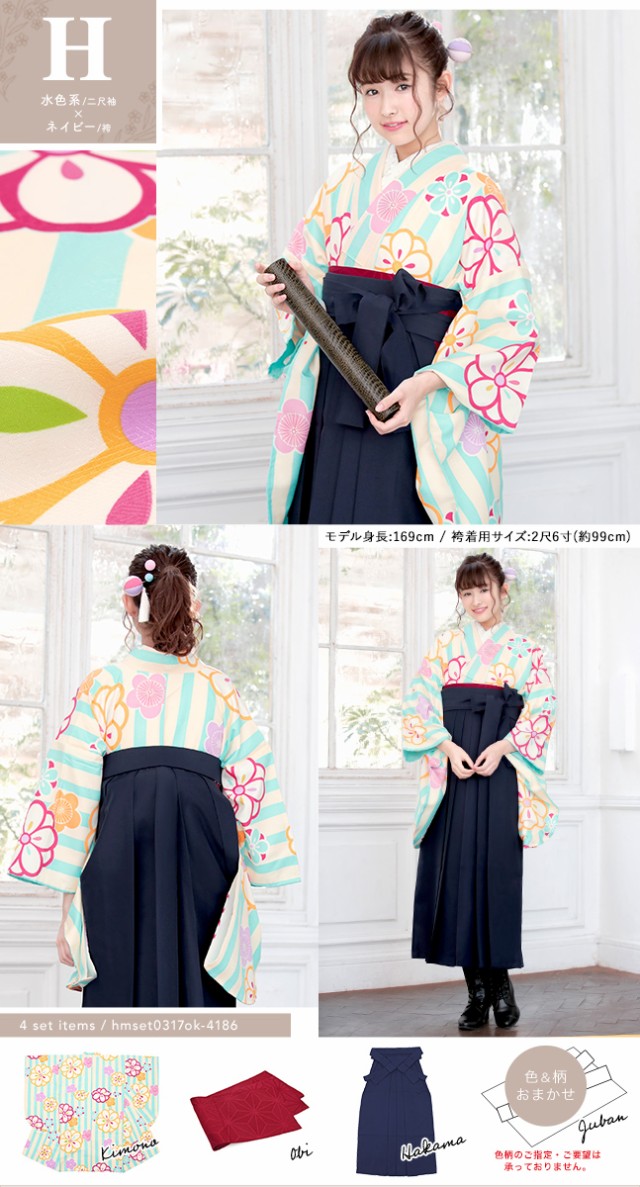 限定品在庫 袴セット 袴4点セット(二尺袖着物/無地袴/襦袢/下帯) レトロモダン はかまセットの通販はau PAY マーケット - SOUBIEN|商品ロットナンバー:4772754 レディース 卒業式 小学生 大学生 袴 セット 激安大特価