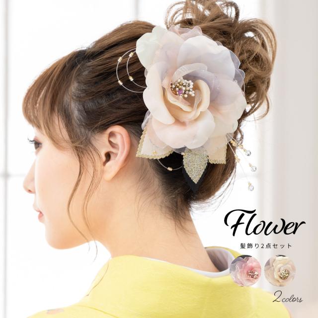 お洒落無限大 髪飾り 和装 和装髪飾り 成人式 卒業式 袴 振袖 花 2点セット オーガンジー レース ラメ ピンク アイボリー 送料無料 春の最新作 送料無料 Www Sawtalkaneseh Com