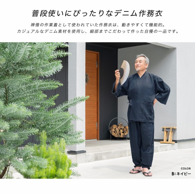 作務衣 夏用 トラスト メンズ ルームウェア 部屋着 男性用 デニム 綿 M カジュアル Ll 洗える L シンプル