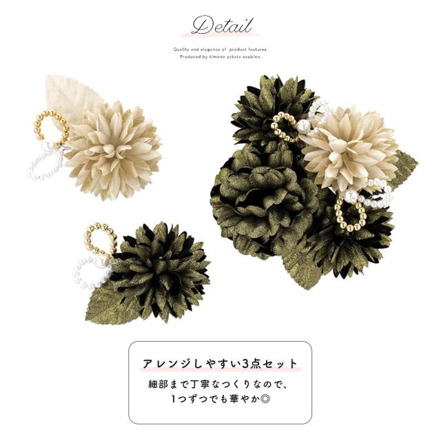 好評継続中 髪飾り 成人式 3点セット 牡丹 ぼたん ピンポンマム 花 はな フェイクパール ラメ コーム Uピン 髪留め ヘアアクセサリー 振袖向け 卒業 値下げ