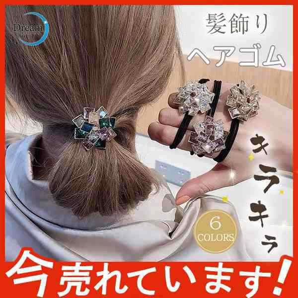 ヘアゴム レディース ヘアアクセサリー おしゃれ 髪飾り 可愛い