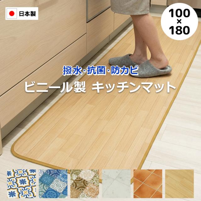 クッションフロア　キッチンマット　抗菌　撥水　防カビ　日本製