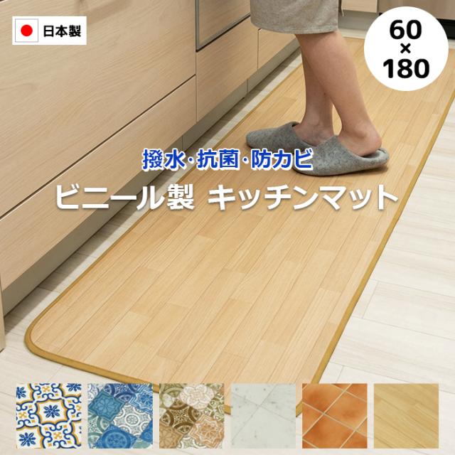 クッションフロア キッチンマット 抗菌 撥水 防カビ 日本製