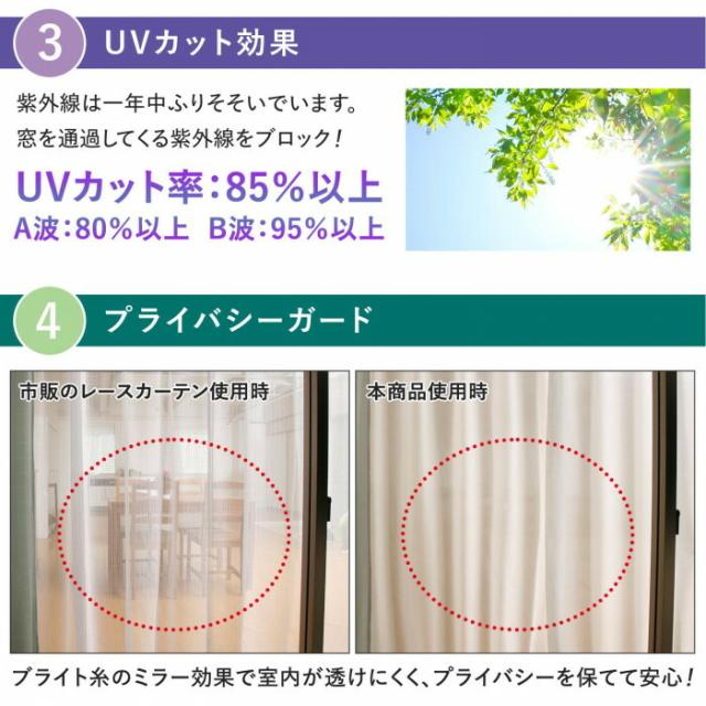 UVカット率:85%以上!ブライト糸のミラー効果で室内が透けにくい