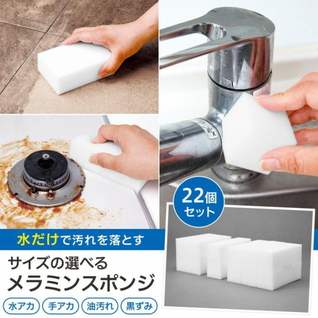 サイズの選べるメラミンスポンジ