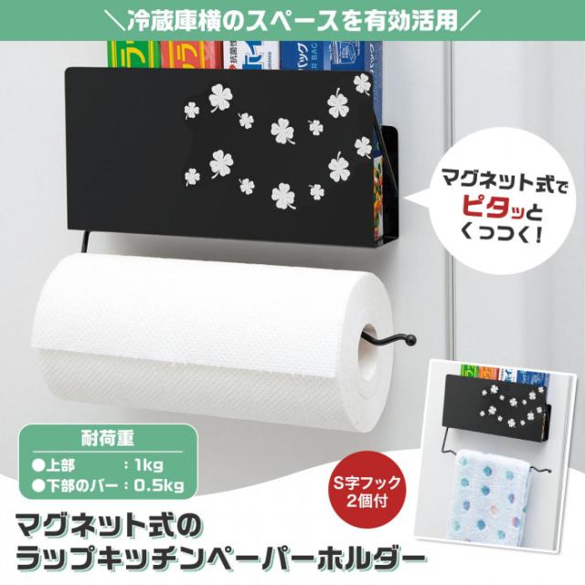 冷蔵庫横のスペースを有効活用できるペーパーホルダー
