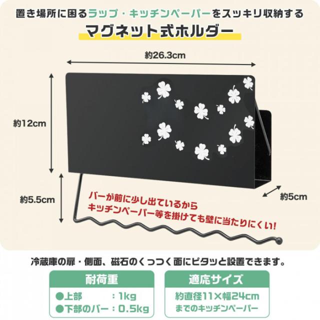置き場所に困るラップ・キッチンペーパーをスッキリ収納できるマグネット式ホルダー