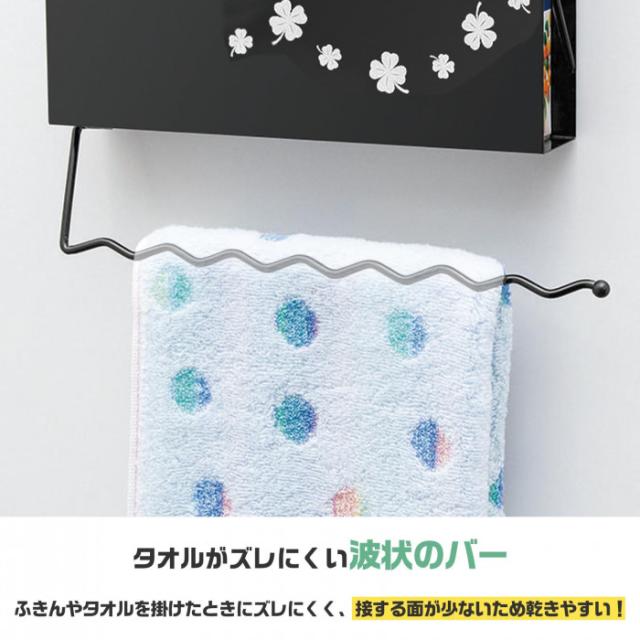 タオルがズレにくい波状のバーで、タオルも乾きやすい