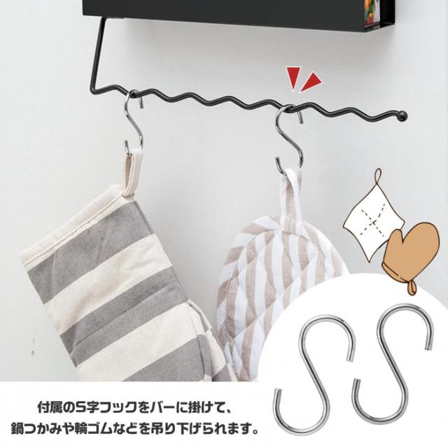 付属のS字フックをバーにかければ鍋つかみや輪ゴムなどの吊り下げ収納にも