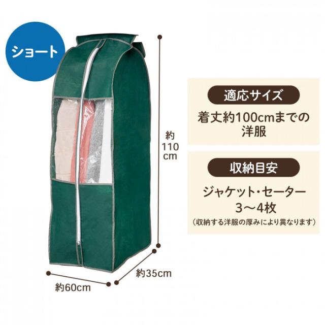 適応サイズと収納の目安