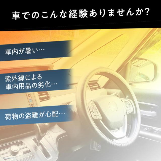 車でのこんな経験ありませんか?　暑い　車内用品の劣化