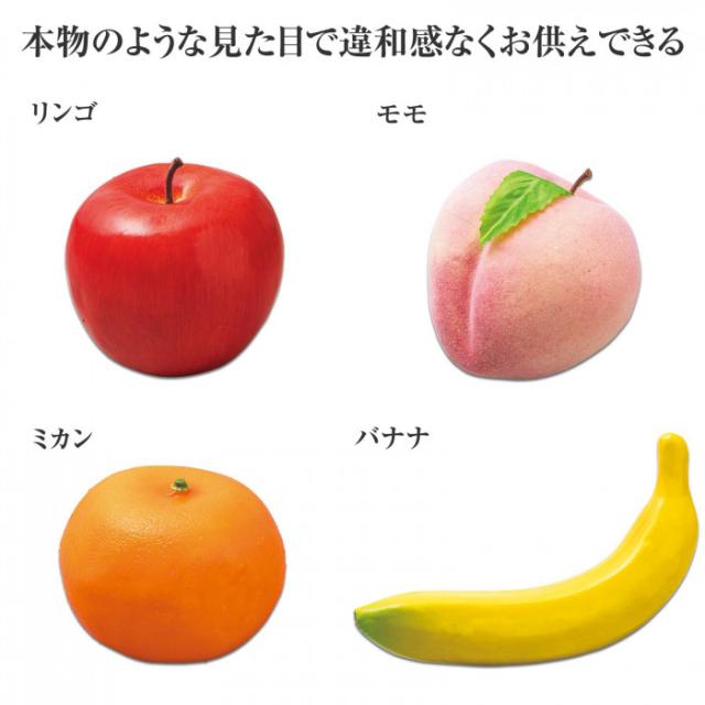 本物のような見た目で違和感なくお供えできる