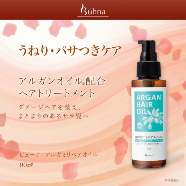 うねり、パサつき、ダメージ毛をケアするヘアトリートメント