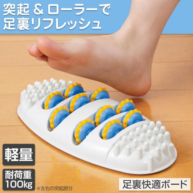 突起&ローラー　足裏　リフレッシュ　軽量　耐荷重100kg